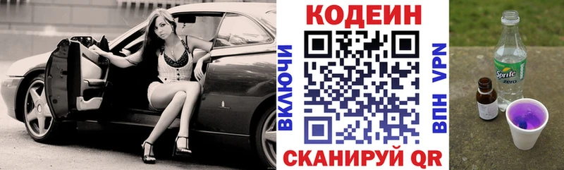 Кодеиновый сироп Lean напиток Lean (лин)  Кузнецк 